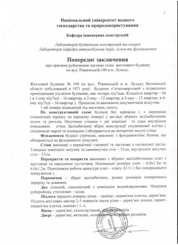 Спеціалісти рекомендують терміново укріплювати будинок з обвалом